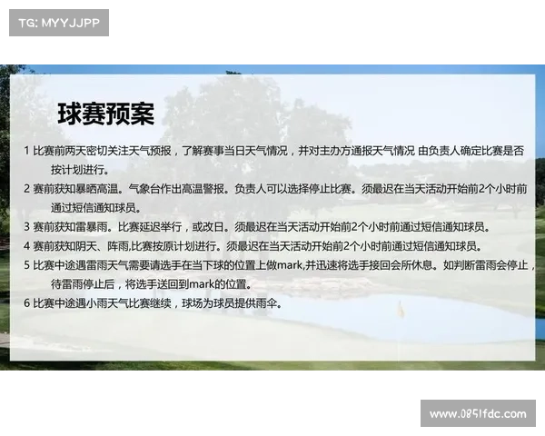 高尔夫赛事方案 高尔夫赛事方案
