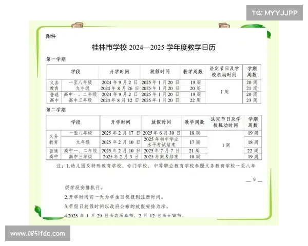2017年暑假放假时间哪一天