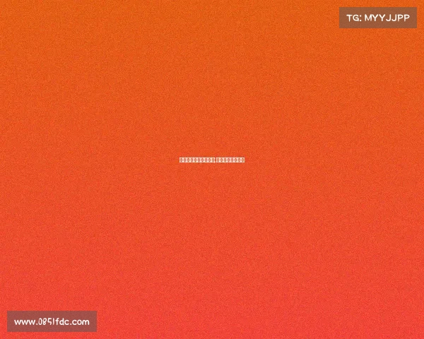 中国田协共同主办赛事;中国田协官网成绩